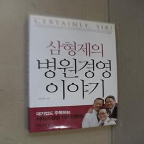 삼형제의 병원경영 이야기