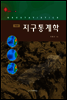 지구통계학