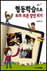 협동학습으로 토의·토론 달인 되기