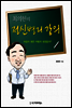 최의헌의 정신병리 강의