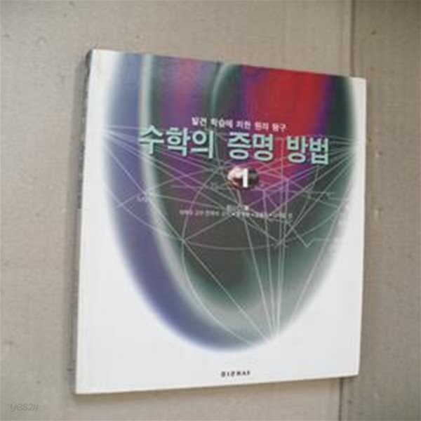 수학의 증명방법 1