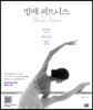 발레 피트니스
