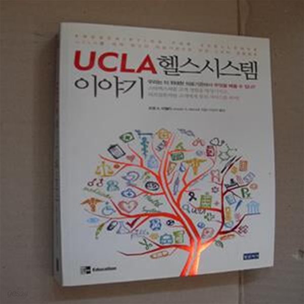 UCLA 헬스시스템 이야기 (UCLA를 세계 최고의 의료기관으로 만든 5가지 경영원칙)