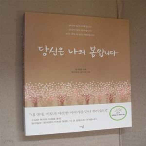 당신은 나의 봄입니다