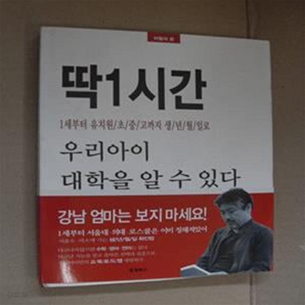 딱 1시간 우리아이 대학을 알 수 있다 (1세부터 유치원 초 중 고까지 생년 월 일로)