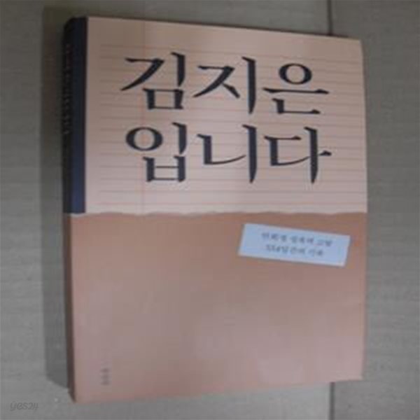 김지은입니다 (안희정 성폭력 고발 554일간의 기록)