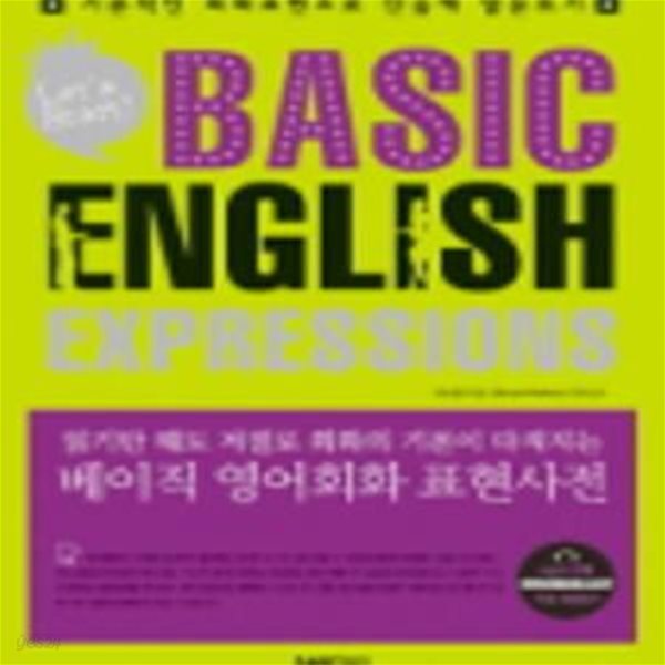 베이직 영어회화 표현사전 (BASIC ENGLISH EXPRESSIONS)