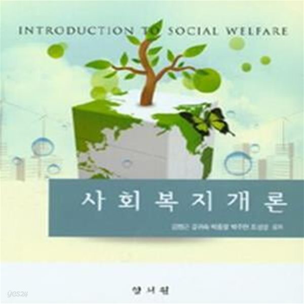 사회복지개론