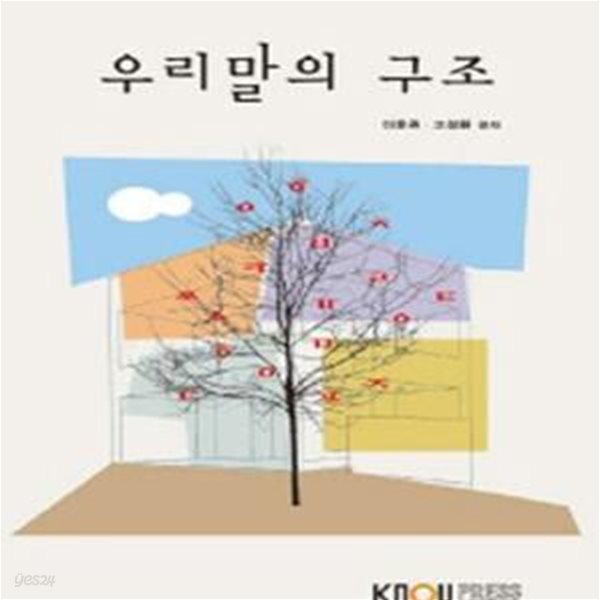 우리말의 구조 (2015-1)  워크북 포함