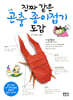 진짜 같은 곤충 종이접기 도감