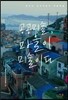 공공미술, 마을이 미술이다