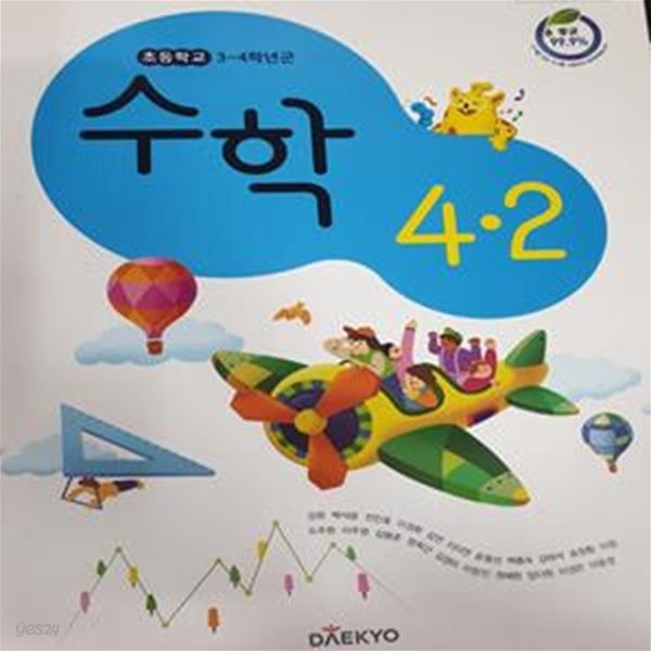 초등학교 수학 4-2 (강완/대교) **2022 초판