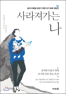 사라져가는 나 