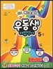 우등생 해법 영어 5-2 (2014년)