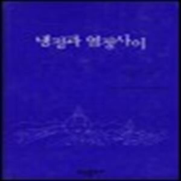 냉정과 열정사이 (BLU)