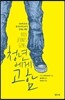 청년에게 고함