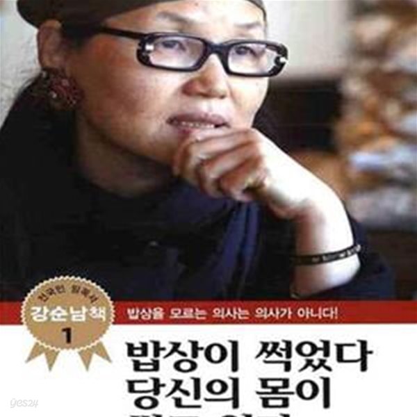 밥상이 썩었다 당신의 몸이 썩고 있다