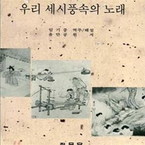 우리 세시풍속의 노래