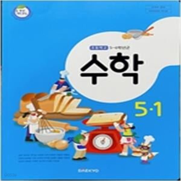 초등학교 수학 5-1 교과서 (강완/대교) **2023학년도 전시본