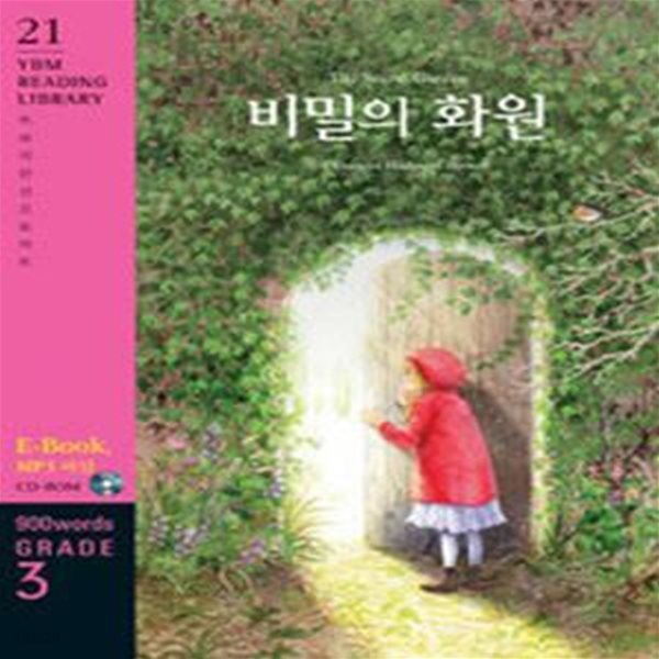 The Secret Garden 비밀의 화원