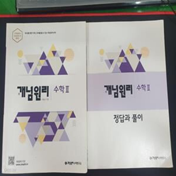 개념원리 수학 2 (2019 고2 적용)