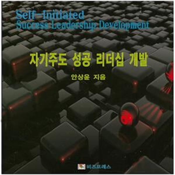 자기주도 성공 리더십 개발