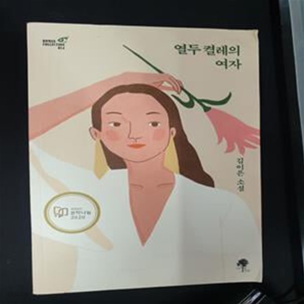 열두 켤레의 여자 (김이은 소설)