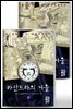 [세트] 카산드라의 거울 (전2권)