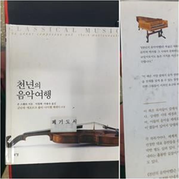 천년의 음악여행