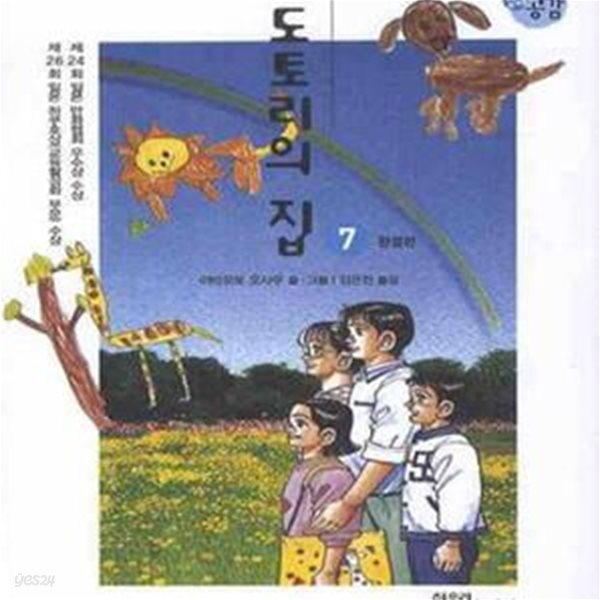 도토리의 집 7