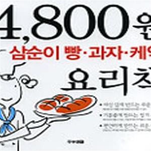 삼순이 빵 과자 케익