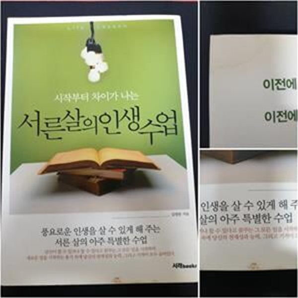 서른살의 인생수업 (시작부터 차이가 나는)