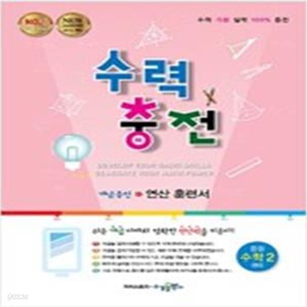 수력 충전 중등 수학 2 (하) **교사용