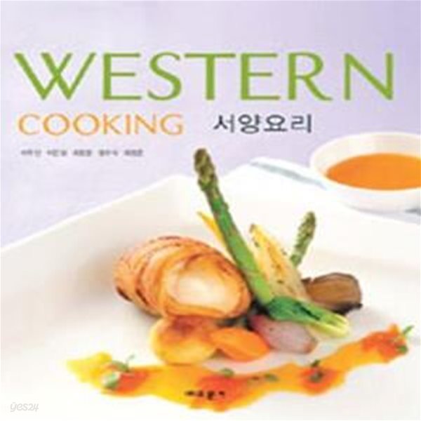 WESTERN COOKING (서양요리)