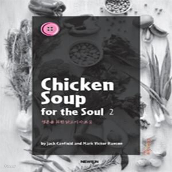 ChickenSoup for the Soul 2 (영혼을 위한 닭고기 수프)