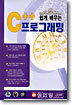 쉽게 배우는 C++ 프로그래밍