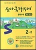 숨마쿰라우데 중학수학 개념기본서 2-2 (2018년용)