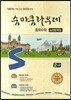 숨마쿰라우데 중학수학 실전문제집 2-2 (2018년용)