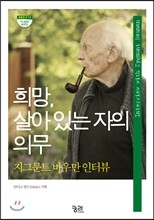희망, 살아 있는 자의 의무