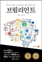 브릴리언트
