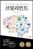 브릴리언트