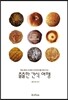 출출한 간식 여행