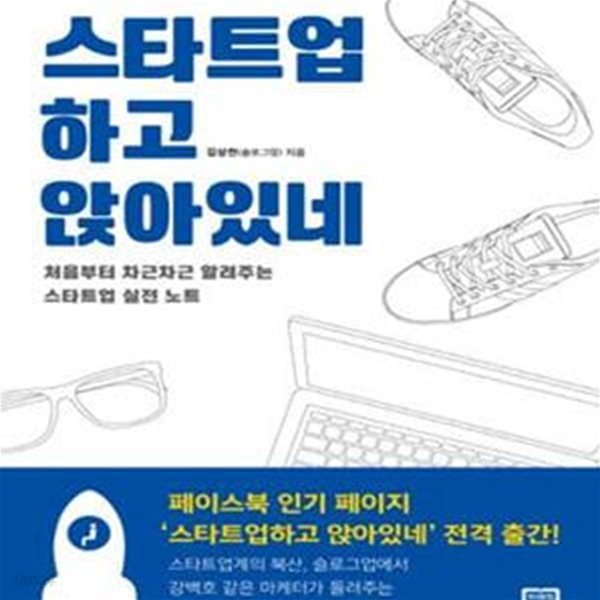 스타트업하고 앉아있네