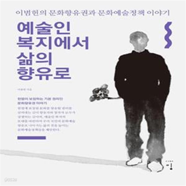 예술인 복지에서 삶의 향유로 (초판 2020)