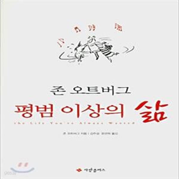 평범 이상의 삶 (개정판)