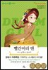 빨간머리 앤