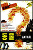 ANIMAL 동물