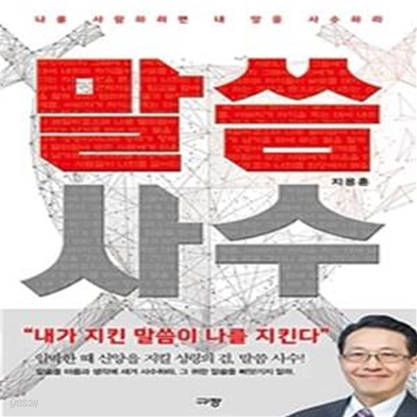 말씀 사수 (초판 2019)