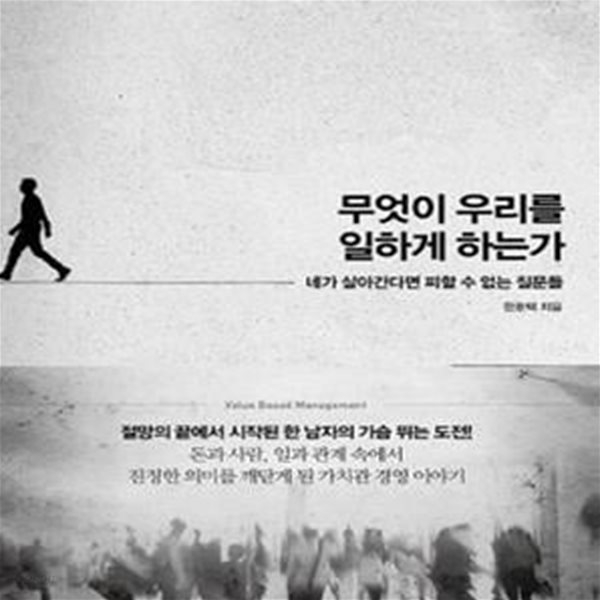 무엇이 우리를 일하게 하는가 (초판 2013)