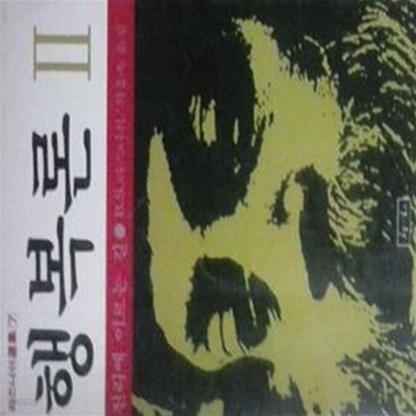 행복론 2 (초판 1985)